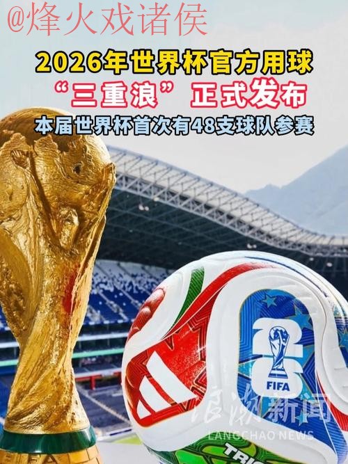 2026世界杯买球手机热门