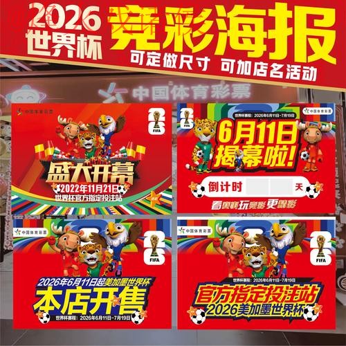 2026世界杯竞猜实时入口地址