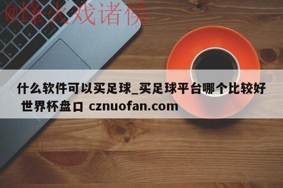 世界杯盘口在线官方